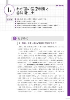 歯・口腔の健康と予防に関わる人間と社会の仕組み 2 保健・医療・福祉