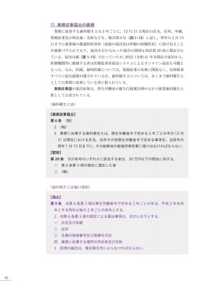 歯・口腔の健康と予防に関わる人間と社会の仕組み 2 保健・医療