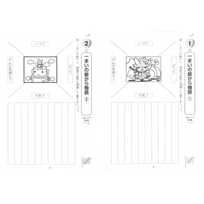 1日10分 読解力・表現力が身につく国語ドリル 小学5年生 : 藤原