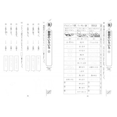 1日10分 読解力・表現力が身につく国語ドリル 小学5年生 : 藤原