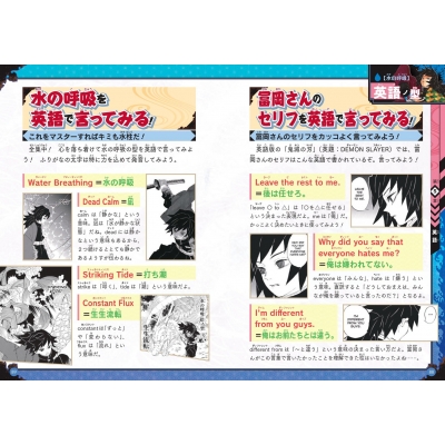 鬼滅の刃 キメツ学園! 全集中ドリル 水の呼吸編 : 白數哲久