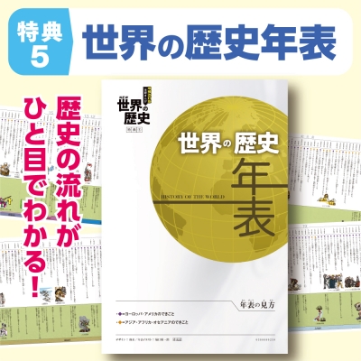 NEW 世界の歴史 全13巻セット 増補改訂版 学研まんが NEW 世界の歴史（全13巻）」初回限定版の