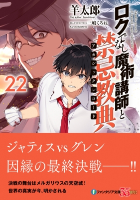 ロクでなし魔術講師と禁忌教典』本編完結記念オンラインくじ
