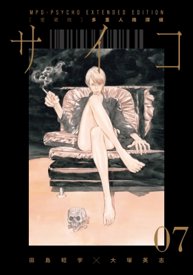 愛蔵版 多重人格探偵サイコ Collection Box 3 : Tajima Shou