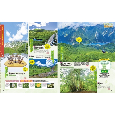 中古】 るるぶ立山黒部アルペンルート '09/JTBパブリッシング
