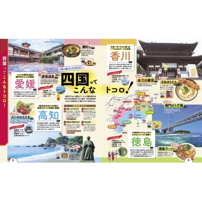 るるぶ四国'24 るるぶ情報版地域 : るるぶ編集部 | HMV&BOOKS online