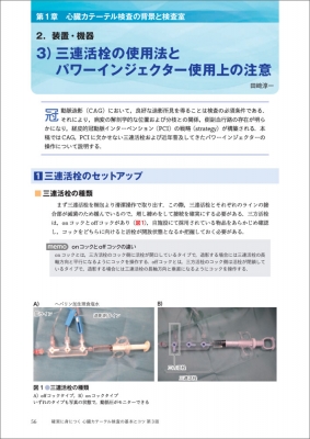 これから始める心臓カテーテル検査 これから始める心臓カテーテル検査 | 矢嶋 純二 |本 | 通販 | Amazon