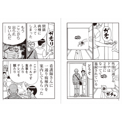 うつ病になってマンガが描けなくなった 全巻セット うつ病になってマンガが描けなくなりました 発病編 (アクション