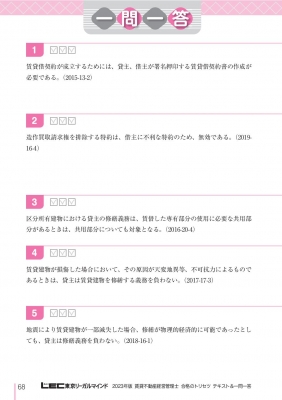 賃貸不動産経営管理士合格のトリセツテキスト&一問一答 2023年版 : 友