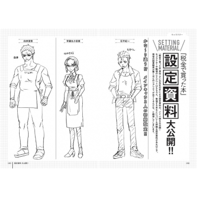 税金で買った本 公式ファンブック 図書館ともっと仲良くなれる本