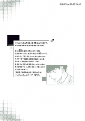 アンメット ーある脳外科医の日記ー 11 モーニングKC : 大槻閑人