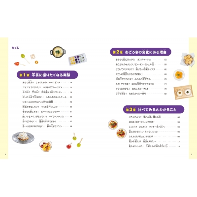 食べて楽しむ科学実験図鑑 : 尾嶋好美 | HMVu0026BOOKS online - 9784815617424