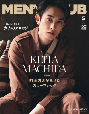 MEN'S CLUB (メンズクラブ)2023年 5月号増刊 町田啓太 特別版 : MEN'S