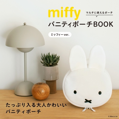 miffy バニティポーチBOOK ミッフィーver. : ブランド付録つきアイテム