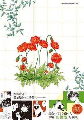 雨と君と 5 KCデラックス : 二階堂幸 | HMV&BOOKS online
