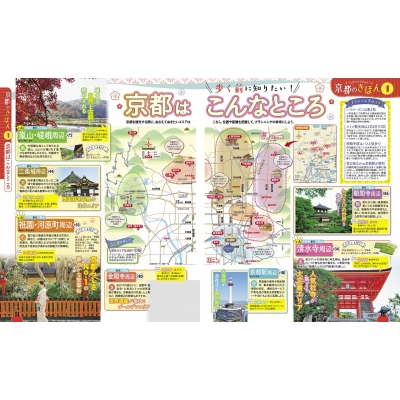 るるぶ京都を歩こう '24 るるぶ情報版 : るるぶ編集部 | HMV&BOOKS