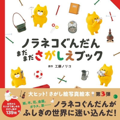工藤ノリコ　ノラネコぐんだん 12冊＋オマケ 工藤ノリコ ノラネコぐんだん 12冊＋オマケ ノラネコぐんだん