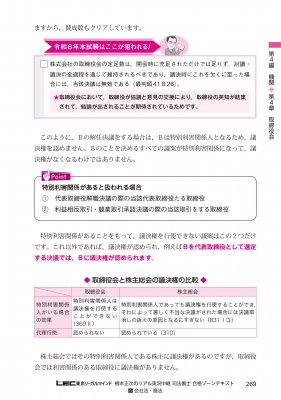 根本正次のリアル実況中継司法書士合格ゾーンテキスト 6|令和6年版 