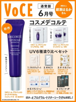 VOCE (ヴォーチェ)2023年 6月号【付録：(1)美容家 石井美保×コスメ 