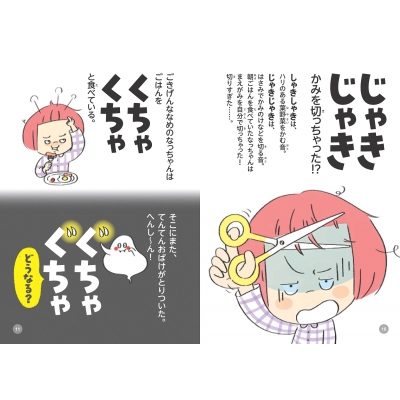へんしーん!ことばブック 伝える力を伸ばす