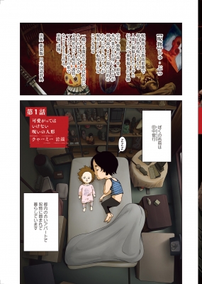 ぼくと呪物の奇妙な生活 呪物コレクター誕生秘話編 BAMBOO ESSAY