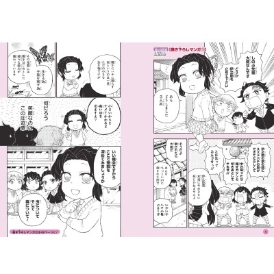マコトカガク研究団　ゆるゆる図鑑　キメツ学園 全集中ドリル　科学クイズドリル マコトカガク研究団 ゆるゆる図鑑 キメツ学園 全集中ドリル 科学