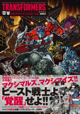 トランスフォーマー:ケイオス・セオリー | マイク・コスタ