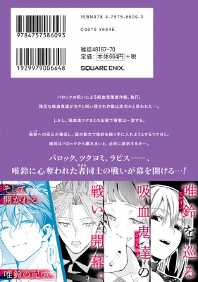 僕の呪いの吸血姫 4 ガンガンコミックス : 金井千咲貴 | HMV&BOOKS online - 9784757586093