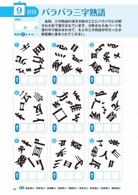 毎日脳活スペシャル 漢字脳活ひらめきパズル : 文響社編集部
