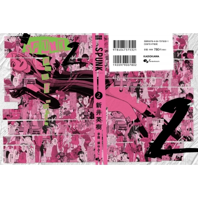 SPUNK -スパンク!-2 ビームコミックス : 新井英樹 | HMVu0026BOOKS online - 9784047375321