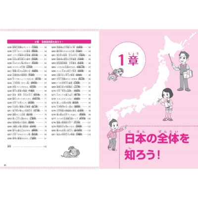 小学生の日本地図ドリル 楽しく学ぶ 基礎からわかる 47都道府県 : 学習