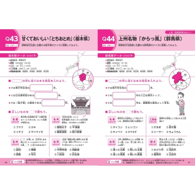 小学生の日本地図ドリル 楽しく学ぶ 基礎からわかる 47都道府県 : 学習