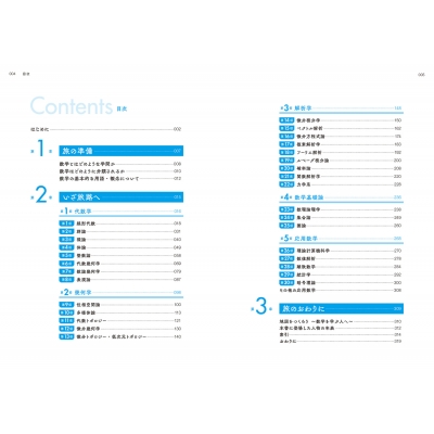 数学の世界地図 : 古賀真輝 | HMV&BOOKS online - 9784046056276