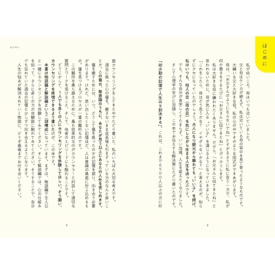 小さな私」の癒し方 幼少期の記憶で人生は9割決まる : 心理