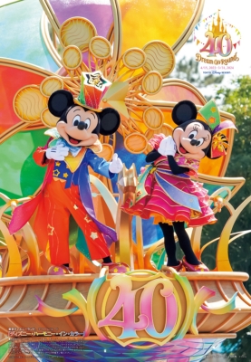 ディズニーファン ディズニーファン公式ホームページ