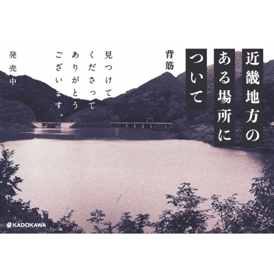 ゾゾゾ はやせやすひろ 近畿地方のある場所について サイン本 4冊　他 1冊 近畿地方のある場所について 通販｜セブンネットショッピング