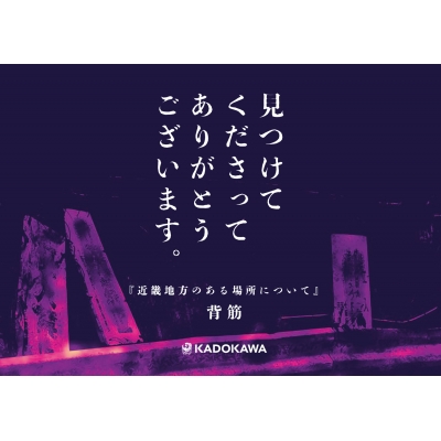 近畿地方のある場所について 1 : Sesuji | HMV&BOOKS online