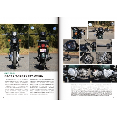 ホンダクロスカブ/スーパーカブ110カスタム&メンテナンス HONDA CROSS CUB/SUPER CUB 110  CUSTOM&MAINTENANCE:JA59 JA60 : 佐久間 則夫 | HMV&BOOKS online - 9784883939855