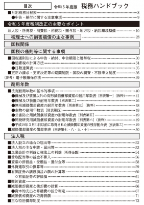 令和5年度版 税務ハンドブック : 杉田宗久 | HMV&BOOKS online