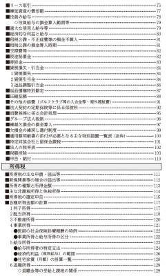 令和5年度版 税務ハンドブック : 杉田宗久 | HMV&BOOKS online