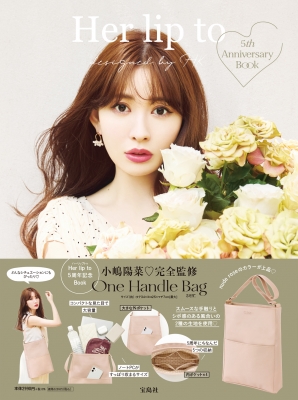 Her lip to 5th Anniversary Book One Handle Bag ver. : ブランド付録