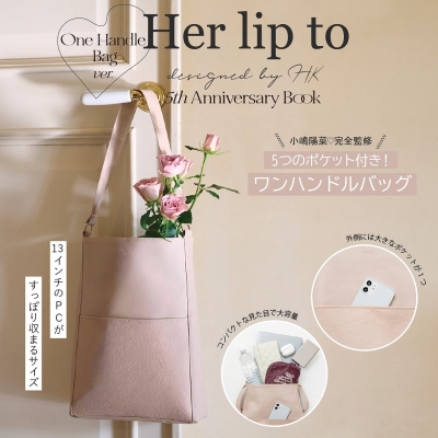 Her lip to 5th Anniversary Book One Handle Bag ver. : ブランド付録