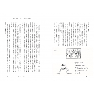 よるべない100人のそばに居る。 救護施設ひのたに園とぼく : 御代田