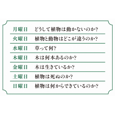 植物に死はあるのか 生命の不思議をめぐる一週間 SB新書 : 稲垣栄洋