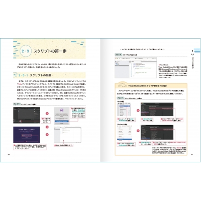 Unityの教科書 Unity 2023完全対応版 2D&3Dスマートフォンゲーム入門