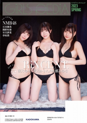 GIRLS-PEDIA2023 SPRING【表紙：石田優美、隅野和奏、早川夢菜、李始燕（NMB48）】［カドカワエンタメムック］ |  HMV&BOOKS online - 9784047375574