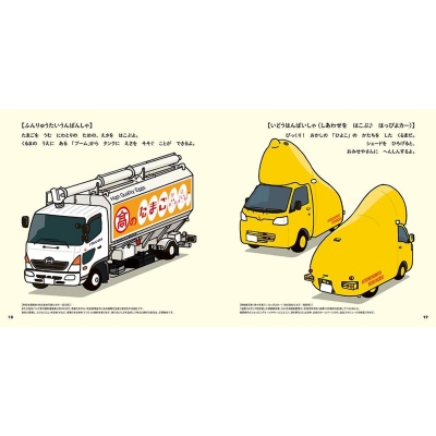 はたらく車シリーズ、好評発売中！ | つくるんです 本店