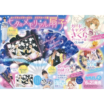 ★なかよし★ なかよし 2023年 7月号 : なかよし編集部 | HMV&BOOKS online