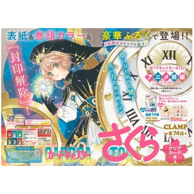 なかよし 2023年 7月号 : なかよし編集部 | HMV&BOOKS online - 010330723