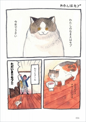 三毛猫モブは猫缶を稼ぎたい Mobu's Diary : 黑山キャシー・ラム 